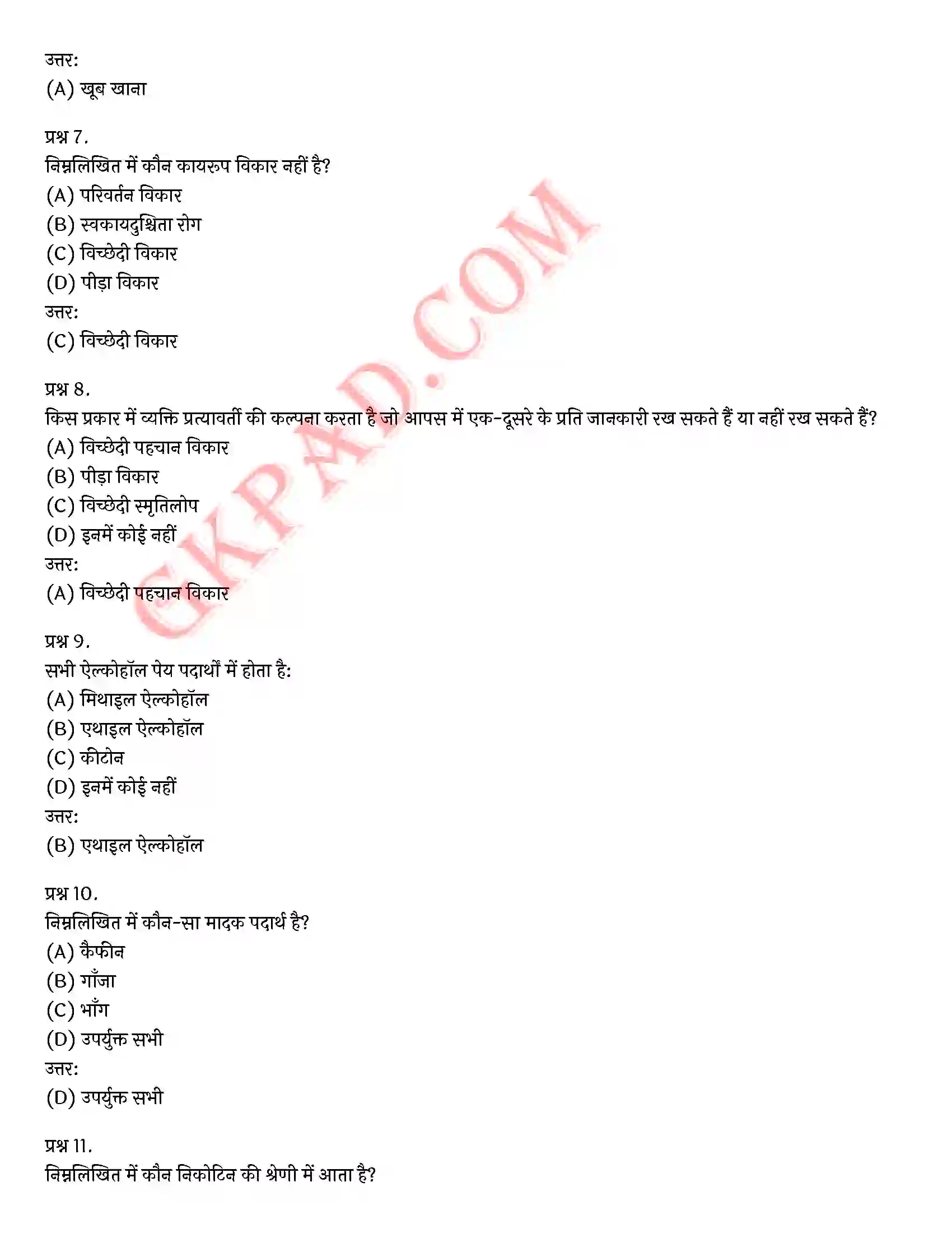 Bihar Board Class 12th Psychology (मनोविज्ञान) Chapter 4 मनोवैज्ञानिक विकार (Psychological disorders)) Solution 26
